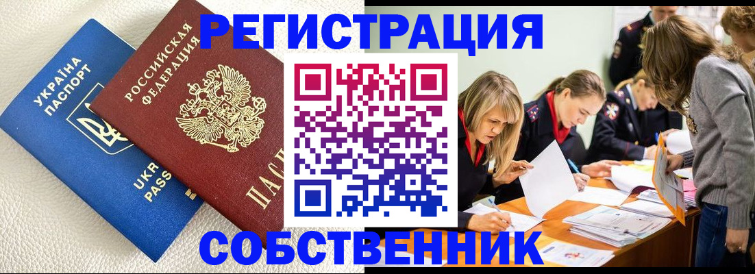 временная регистрация 2025 в Новосибирской области