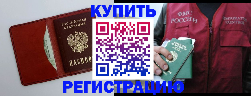временная прописка в Новосибирской области