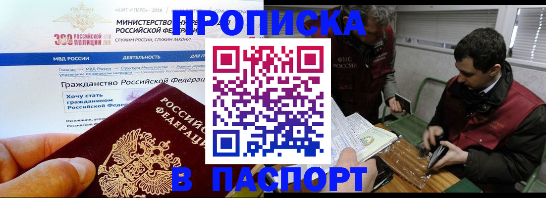 прописка от собственника в Новосибирской области
