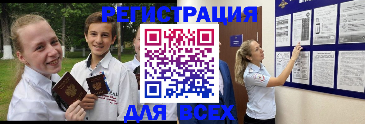 прописка для работы в Новосибирской области
